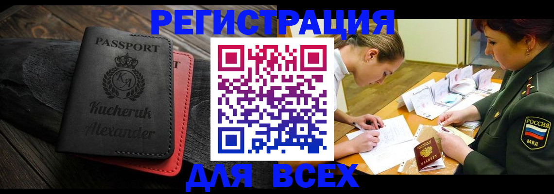прописка для работы в Черемхово